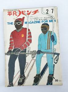 平凡パンチ　昭和41年2月7日号