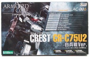 【未組立品】 コトブキヤ ◎ アーマードコア 1/72 AC-006 クレスト CR-C75U2 白兵戦ver. プラモデル ◎ ＃436