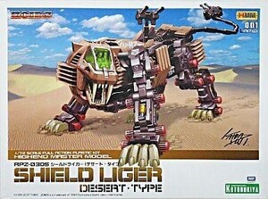 中古プラモデル 1/72 RPZ-03DS シールドライガー(デザート・タイプ) 「ZOIDS ゾイド」 HMM 0