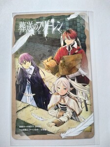 葬送のフリーレン　図書カードNEXT 懸賞　抽プレ 当選品 週刊少年サンデー