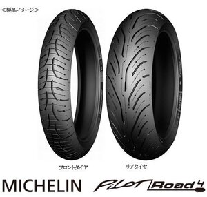 ■タイヤ専門店出品 新品未使用品! MICHELIN PILOT ROAD4 120/70ZR17 160/60ZR17 　 スズキ グラディウス400