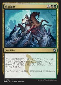 MTG ■金/日本語版■《死の激情/Death Frenzy》★FOIL★ タルキール覇王譚 KTK