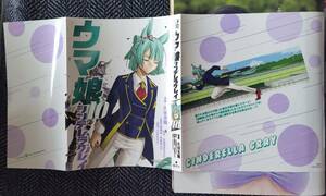 ウマ娘 シンデレラグレイ コミック１０巻 別バージョンカバー 週刊ヤングジャンプ 2023年17号 特別付録 ※送料無料※