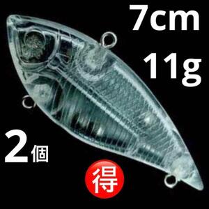 無塗装 ラトルバイブレーション 7cm 11g 2個