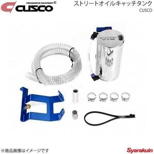 CUSCO クスコ ストリートオイルキャッチタンク 0.6L ファンカーゴ NCP21 1999.8～2005.9 114-009-A