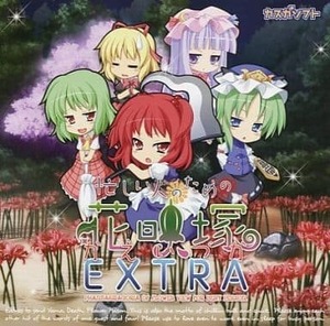 忙しい人のためのかえいづかEXTRA　-カスガソフト-