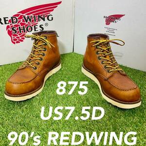 【安心品質0271】廃盤875レッドウイング7.5D送料無料ブーツREDWINGアイリッシュセッター