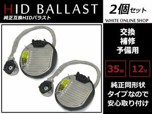 ノア ZRR70系 H22.4～H26.1 HID D4S D4R専用 OEM バラスト トヨタ純正形状 【DDLT004】 12V35W D4 B型 2個