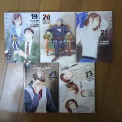 マイホームヒーロー19巻〜23巻.５冊セット