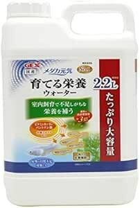 GEX ジェックス メダカ元気 育てる栄養ウォーター 2.2L 室内飼育 毎日の栄養補給 稚魚 大容量 日照不足対策 成長用栄養ウ