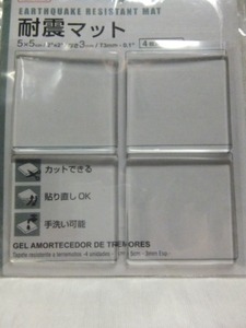 耐震マット 4枚 5×5×0.3cm 耐荷5キロ カットできる 貼り直しOK 手洗い可能 送94