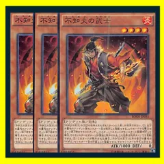 ◇不知火の武士 3枚セット 遊戯王