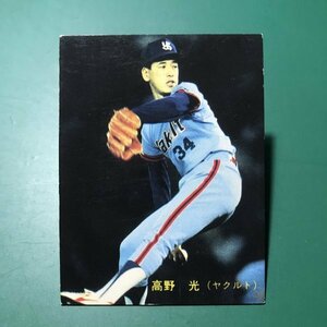 1986年　カルビー　プロ野球カード　86年　177番　ヤクルト　高野　　　【管C69】
