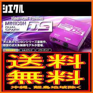 シエクル Siecle ミニコン DS MINICON DS AZワゴン 直噴ターボ MJ22S K6A 07/2～2008/09 MD-030S