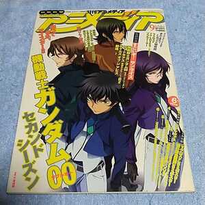 【貴重な資料！】 アニメディア 2008年9月号 アニメ雑誌 学研【本のみ、付録なし】