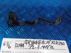 D294●○中古　純正　ホンダ　XLR250　ブレーキペダル　6-3/6（こ）