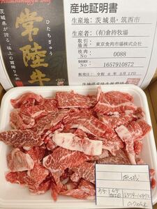 全品1円～　常陸牛　牝　メス　バラ焼肉用切り落とし　700gA-5ギフト包装、証明書付き　6