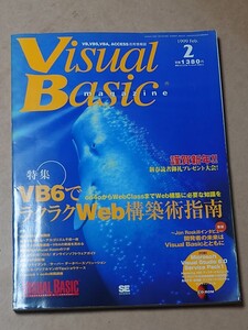 VisualBasic magagine 1999/2 CD有