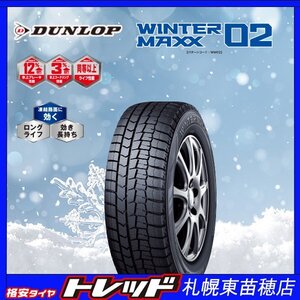 札幌東苗穂店 新品スタッドレスタイヤ 4本セット 195/60R17 DUNLOP ダンロップ WINTER MAXX02 WM02 2023～24年製 ライズ ロッキー等に