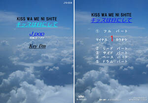 JTS-008　キッスは目にして　ギター/バンド用 カラオケ　試聴OK　