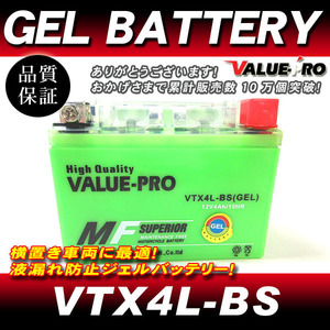 VTX4L-BS【GEL】充電済ジェルバッテリー ◆互換 YTX4L-BS NSR250R MC18 MC21 MC28 RGV250ガンマ VJ22 R1-Z TZR250 3MA KSR110