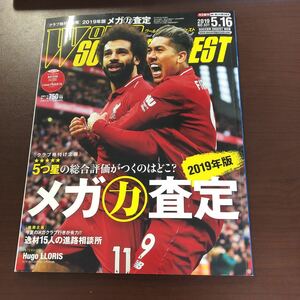 ☆ワールドサッカーダイジェスト 2019年5月16日号 No.531☆