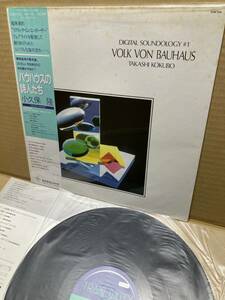 1ST PRESS！美盤LP帯付！小久保隆 Takashi Kokubo Digital Soundology #1 Volk Von Bauhaus Nexus K28P-528 NEW AGE AMBIENT 1985 JAPAN NM