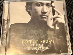 東儀秀樹　BEST OF TOGISM 風と光の軌跡 ★ベスト盤