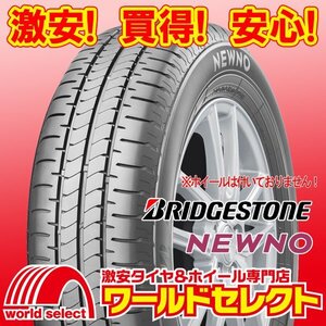 4本セット 2024年製 新品タイヤ ブリヂストン ニューノ BRIDGESTONE NEWNO 155/65R14 75H サマー 夏 低燃費 即決 送料込18,000