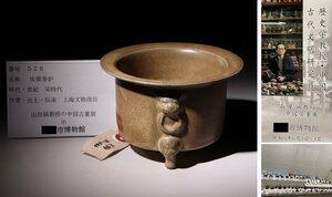 博物館展示品　来歴有　528　宋時代　汝窯香炉　幅約14.5cm　（検）青磁 香爐 唐物 古道具 中国美術 骨董 古玩