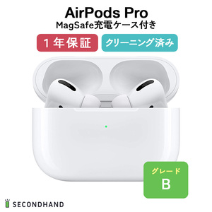 AirPods Pro 純正 第1世代 MagSafe充電ケース付き Bグレード 新古品 未使用 エアポッズプロ 本体 1年保証 充電ケース付き