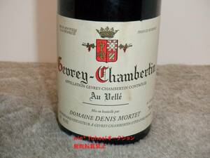 GEVREY CHAMBERTIN Au Velle/ジュヴレ シャンベルタン オー ベーレ Denis MORTET/ドニ モルテ 2003年 750ml