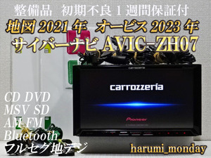 D)付属品豊富☆サイバーナビ☆整備品☆2022年最終更新地図☆オービス2023年☆AVICーZH07☆多機能搭載☆Bluetooth☆新品フイルム