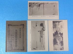 戦前絵葉書Y66　文部省其他　日本美術展覧会　西村青歸 /石山太柏/横山大観　3枚　検）中国/支那/満洲/大日本帝国/太平洋戦争