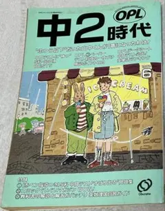 中２時代　1987年6月号