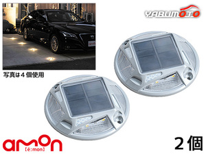 ■エーモン パーキングマーカー 2個 駐車灯 ソーラーライト 夜間 駐車場 ライト 目印 ガレージ LED 昼間充電 自動点灯 6978 送料無料