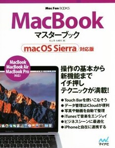 MacBookマスターブック Mac Fan BOOKS/松山茂(著者),矢橋司(著者)