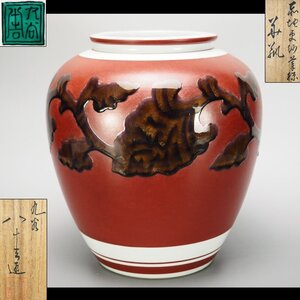 【治】初代『徳田八十吉』作　赤地唐草紋花瓶☆共箱　高さ 22.4ｃｍ　色絵　花器　壷　置物　九谷焼　本物保証　OW07