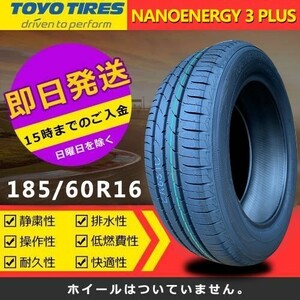 【2024年製】新品 トーヨー 185/60R16 86H NANOENERGY 3 PLUS 夏タイヤ 激安 1本 8802円（送料別）TN-35