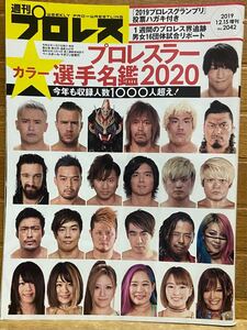 週刊プロレス プロレスラーカラー選手名鑑2020