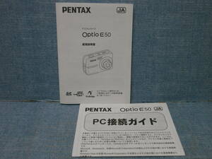 中古良品 PENTAX ペンタックス Optio E50 使用説明書・PC接続ガイド