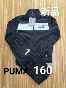 新品　PUMA　プーマ　１６０　ジャージ上下　キッズ　セットアップ　新品　ブラック　黒