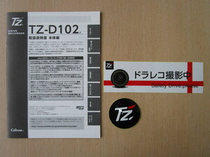 ★a5353★セルスター　ドライブレコーダー　ドラレコ　TZ-D102　取扱説明書　説明書　本体編★ステッカー2枚セット★