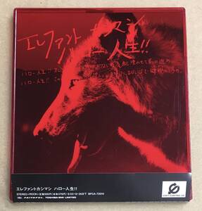 gh-217 エレファントカシマシ - ハロー人生！！ BFCA-72010 見本品 CCCD 帯付 maxi ELEPHANT KASHIMASHI 宮本浩次