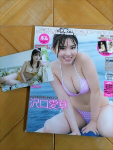 BOMB Love Special ボム 2022年夏号(セブンネット限定特典付・ポストカード①)・沢口愛華　別冊付録 両面超BIGポスター・雪平莉左　他