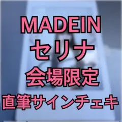 MADEIN アルバム特典 会場限定 ポラロイド 直筆サイン チェキ セリナ①