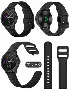 Garmin 対応 バンド 交換バンド Garmin vivoactive3 vivomove HR 20mm 高級シリコーン製 柔らかい 超薄 超軽量 装着簡単 ☆ブラック