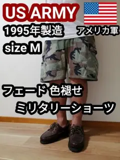 90s アメリカ軍 USARMY 迷彩 ミリタリーショーツ ハーフパンツ 短パン