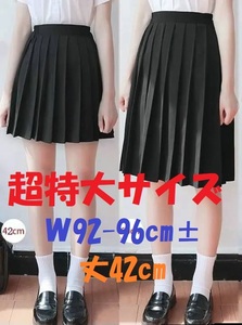 新着★超特大★ 車ヒダ　プリーツスカート 黒 ５ＸＬ(W92-96cm) ミニ丈(42cm) [制服/女子学生服/セーラー服/ブレザー/衣装]