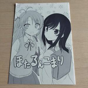 百合　ほたるんこまり / カザミヤ　　　12P/のんのんびより